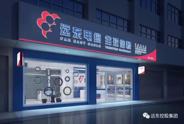 新闻中心 公司新闻 远东电缆专卖店升级改造工作已接近尾声,从2020年