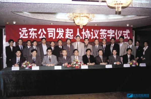 1997年,远东第三次改制